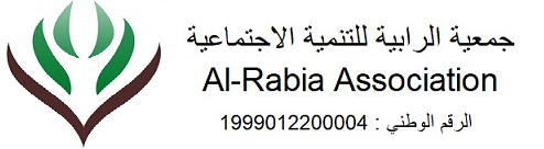 جمعية الرابية للتنمية الاجتماعية